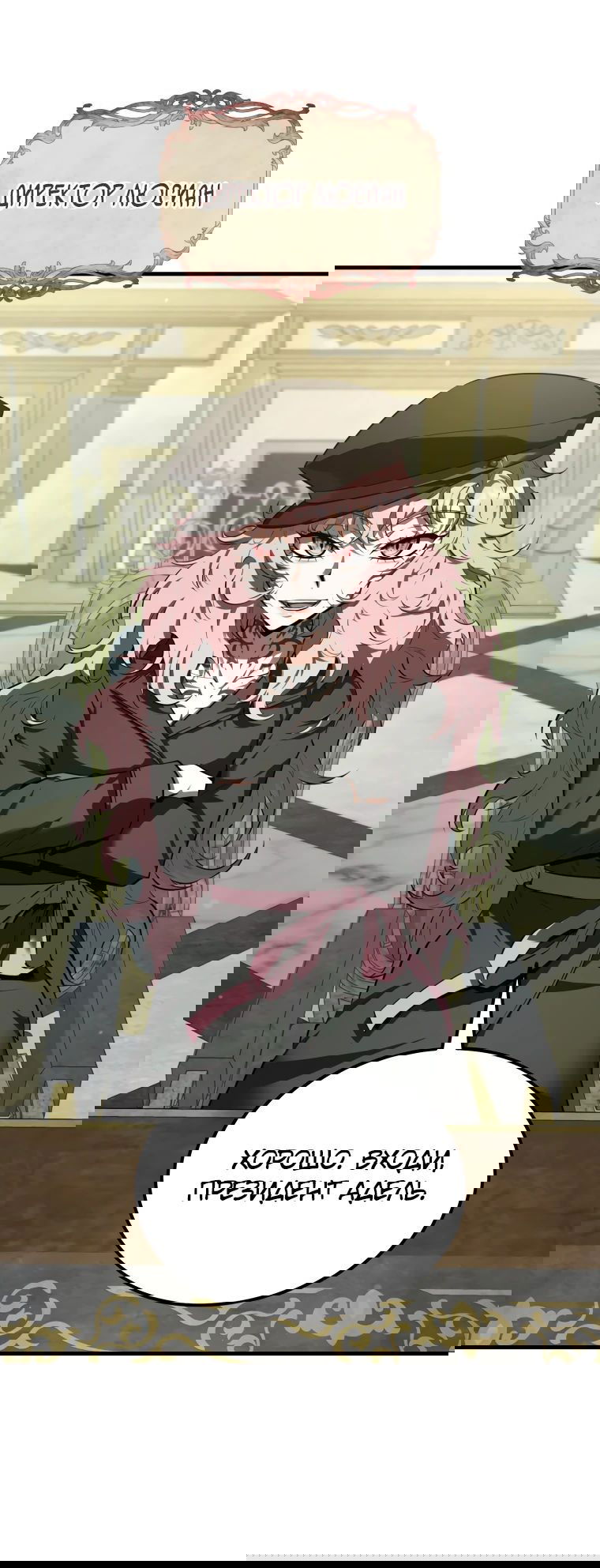 Манга Злодей-хитрец из академии демонов - Глава 38 Страница 57