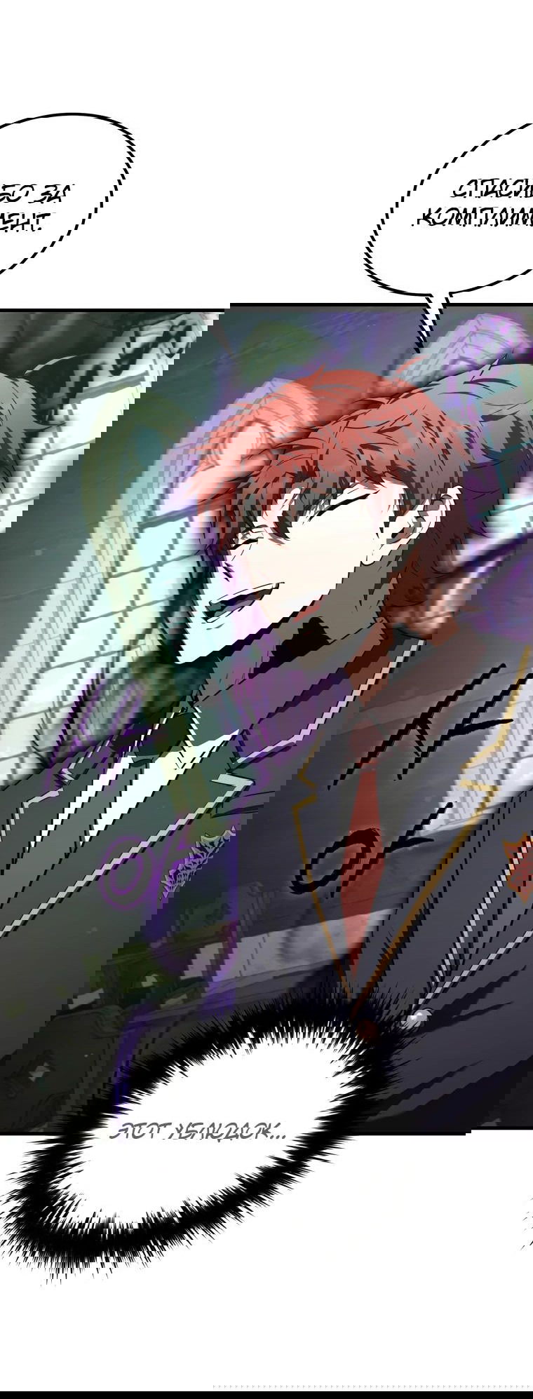 Манга Злодей-хитрец из академии демонов - Глава 38 Страница 33