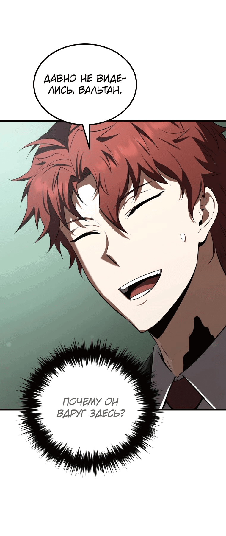 Манга Злодей-хитрец из академии демонов - Глава 38 Страница 30