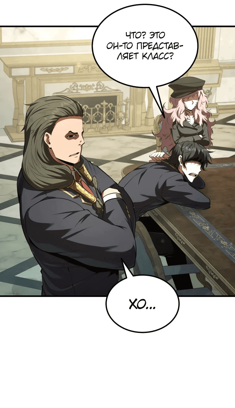 Манга Злодей-хитрец из академии демонов - Глава 38 Страница 59