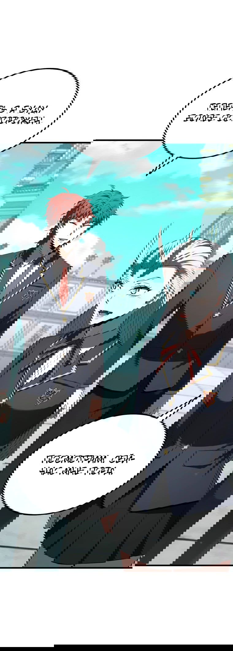 Манга Злодей-хитрец из академии демонов - Глава 38 Страница 7