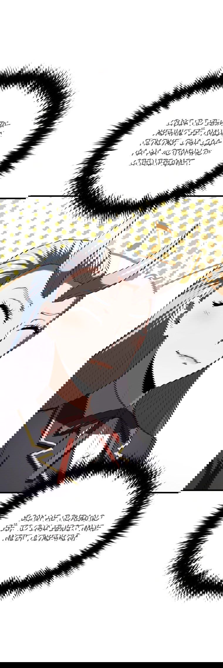 Манга Злодей-хитрец из академии демонов - Глава 38 Страница 22