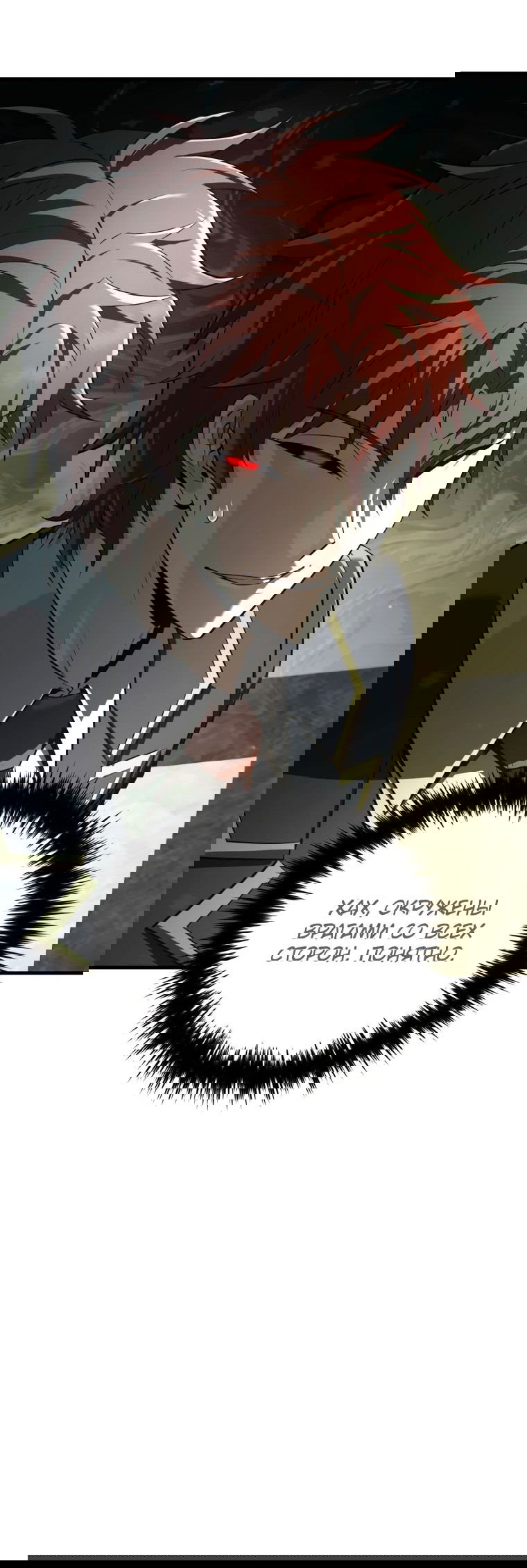 Манга Злодей-хитрец из академии демонов - Глава 38 Страница 70