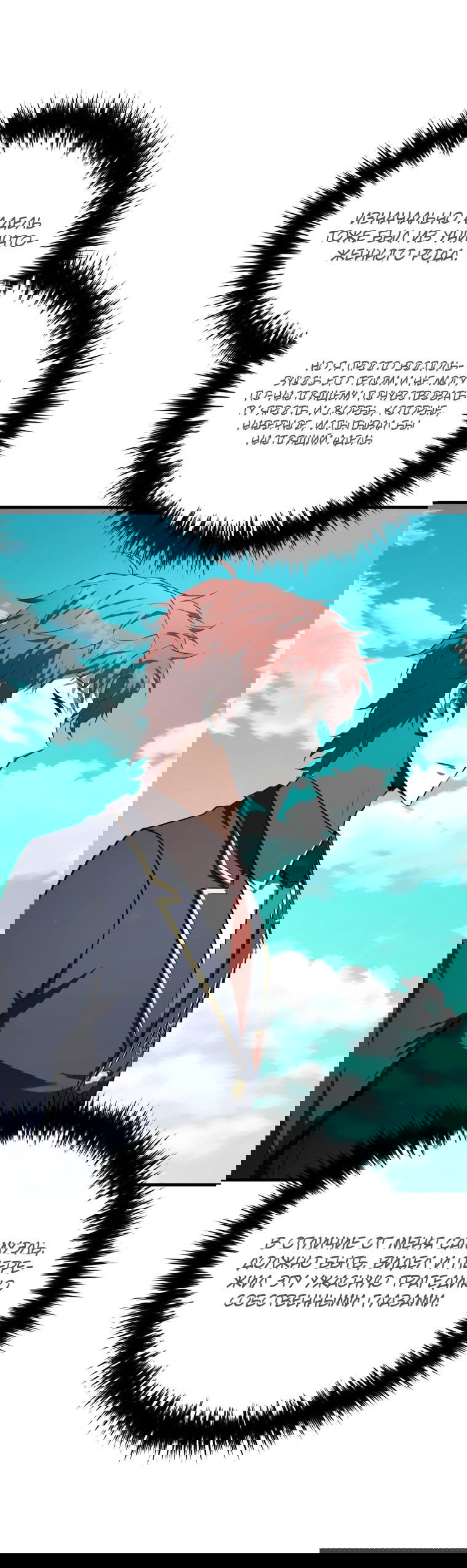 Манга Злодей-хитрец из академии демонов - Глава 38 Страница 5