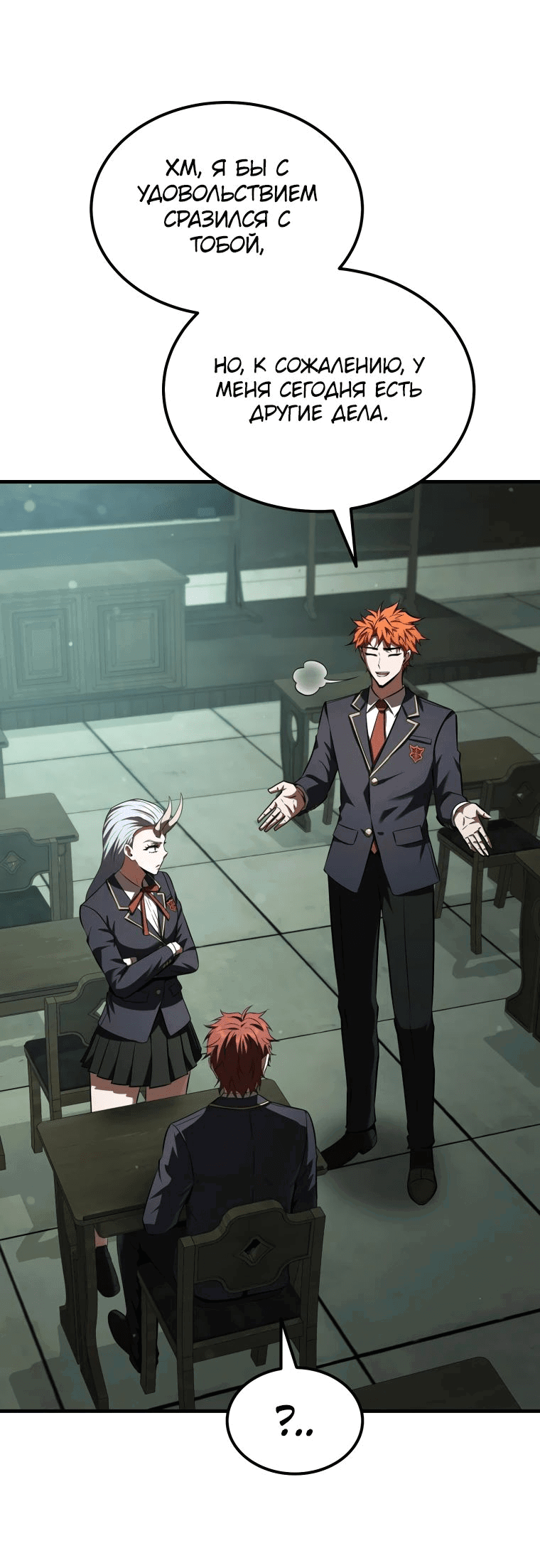 Манга Злодей-хитрец из академии демонов - Глава 38 Страница 34
