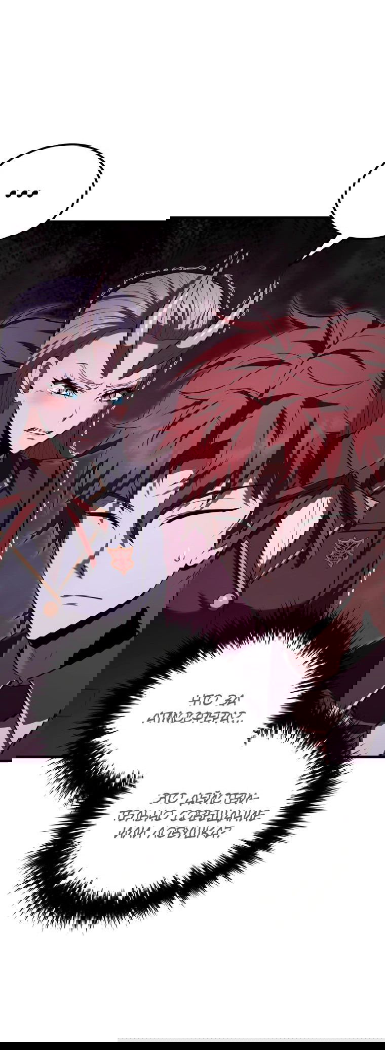 Манга Злодей-хитрец из академии демонов - Глава 38 Страница 68