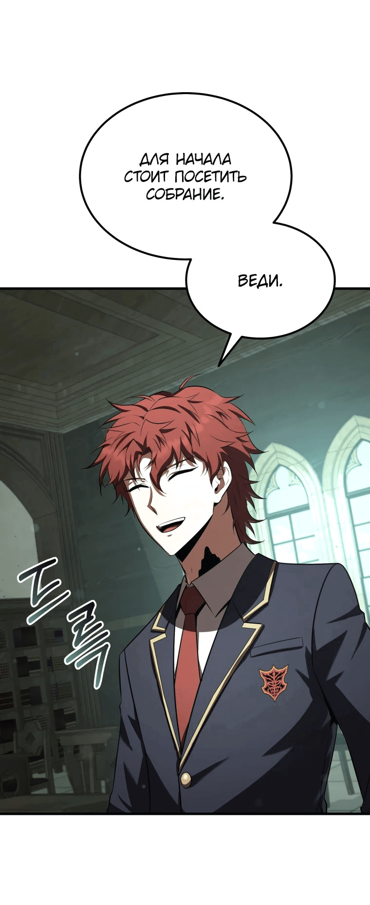 Манга Злодей-хитрец из академии демонов - Глава 38 Страница 44