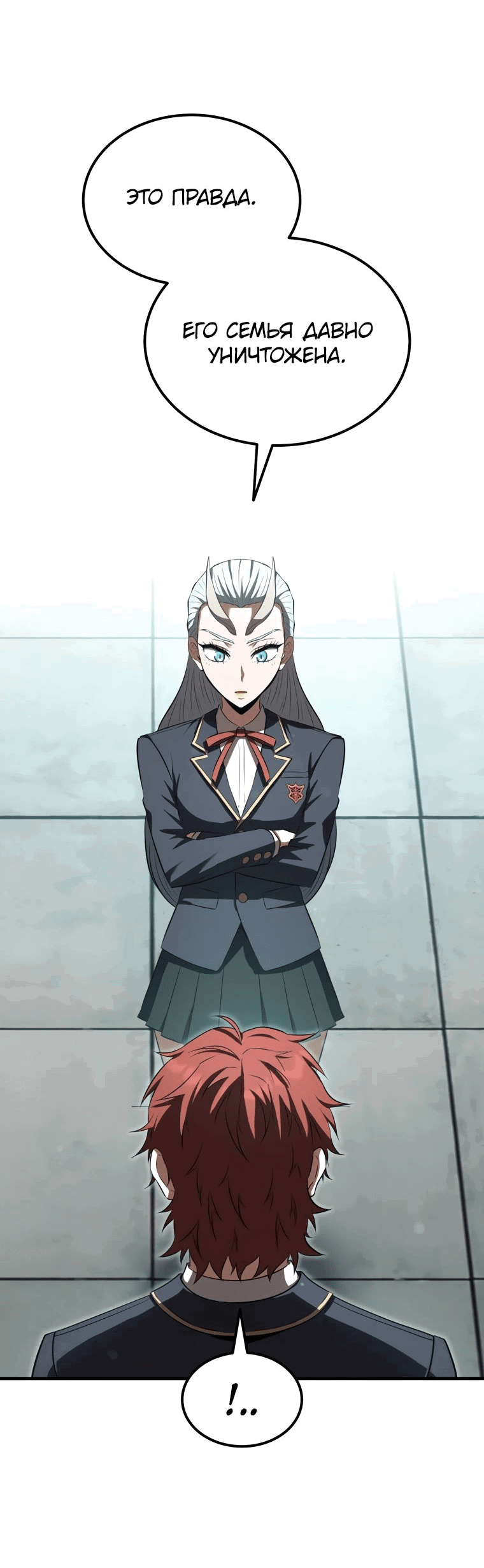 Манга Злодей-хитрец из академии демонов - Глава 38 Страница 2