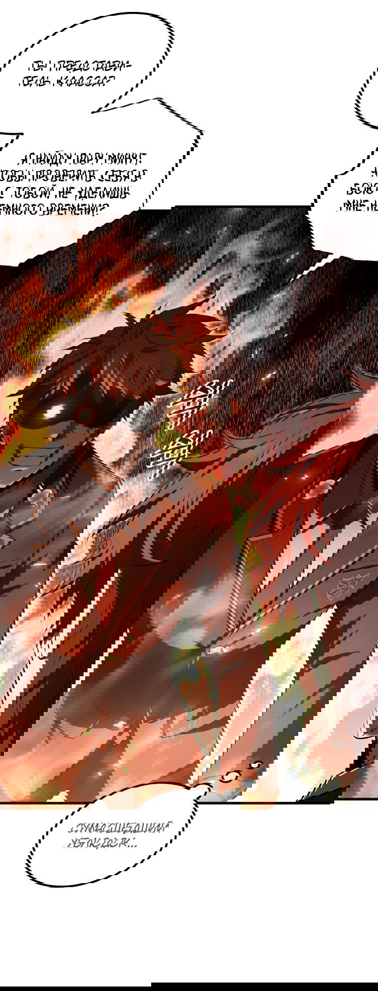 Манга Злодей-хитрец из академии демонов - Глава 38 Страница 43