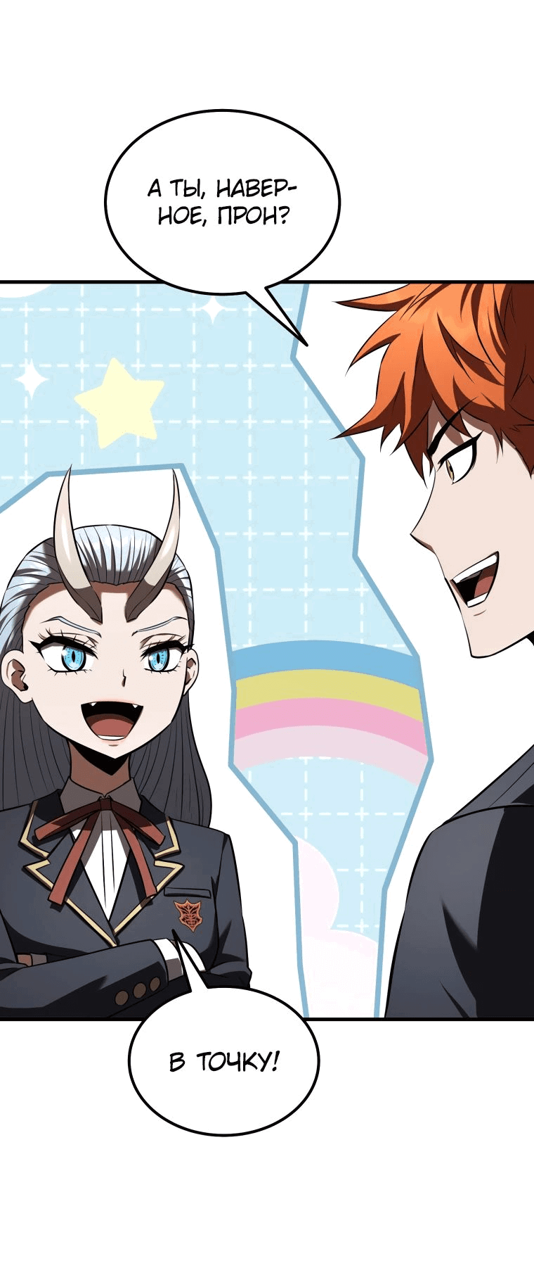 Манга Злодей-хитрец из академии демонов - Глава 38 Страница 36