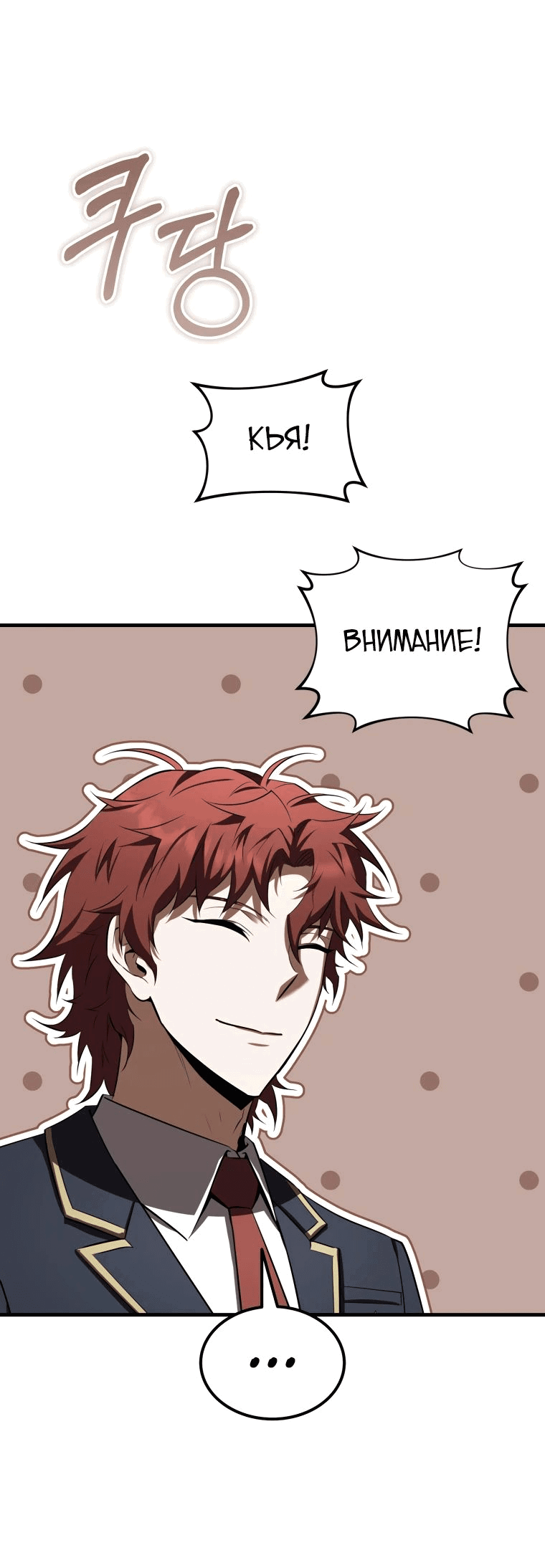 Манга Злодей-хитрец из академии демонов - Глава 38 Страница 11