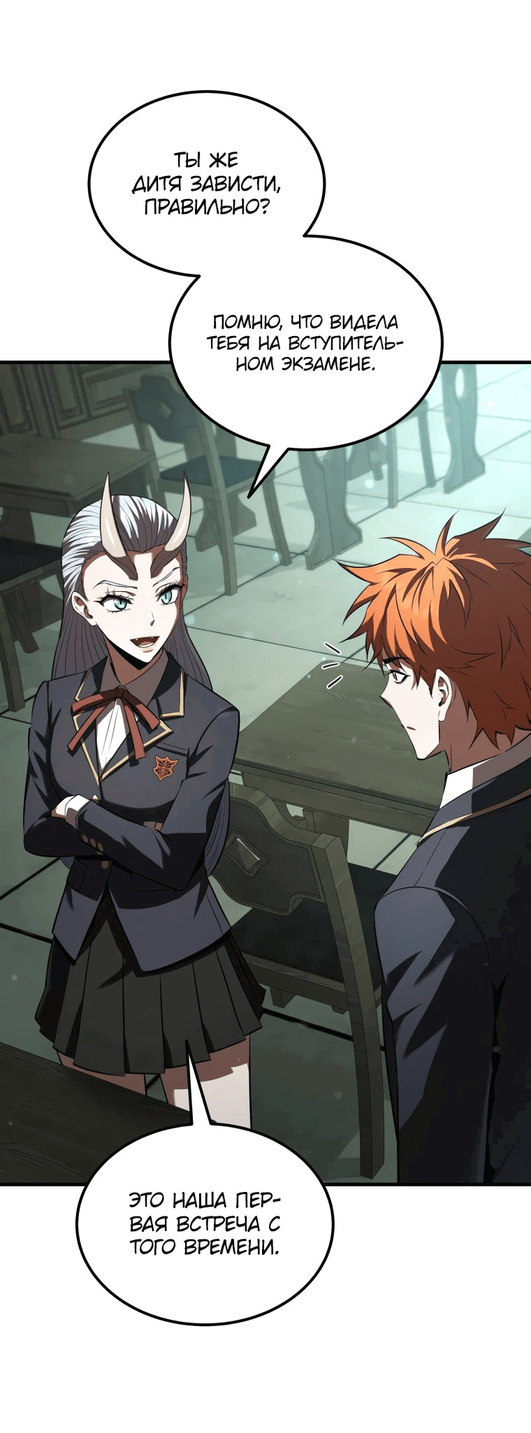 Манга Злодей-хитрец из академии демонов - Глава 38 Страница 35