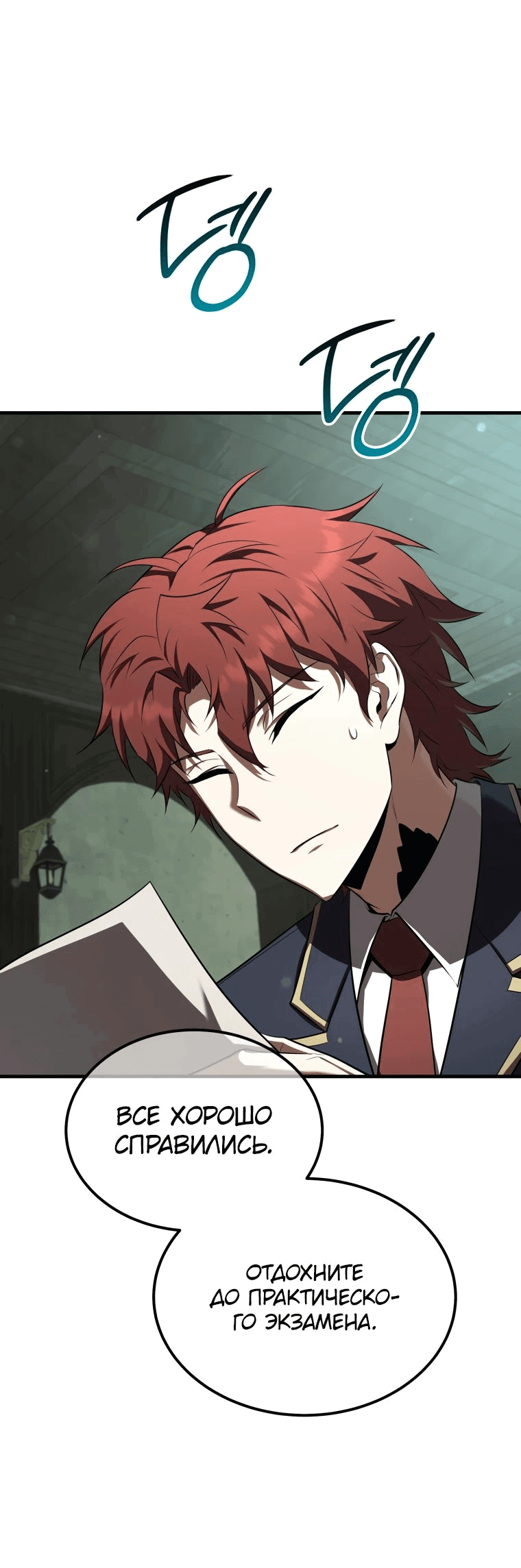 Манга Злодей-хитрец из академии демонов - Глава 38 Страница 15