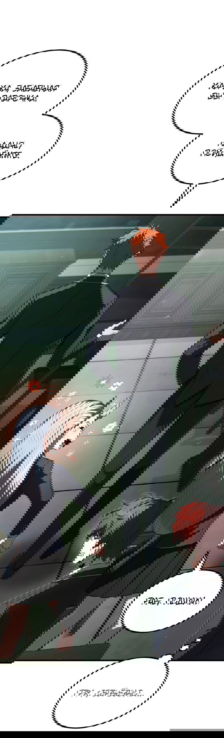 Манга Злодей-хитрец из академии демонов - Глава 38 Страница 46