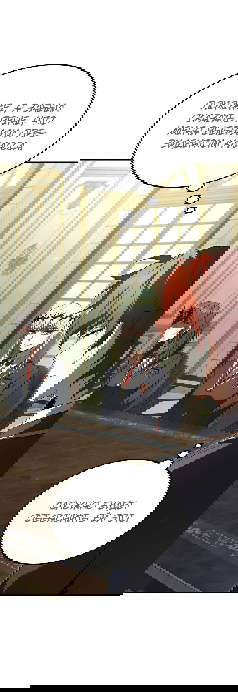 Манга Злодей-хитрец из академии демонов - Глава 38 Страница 62