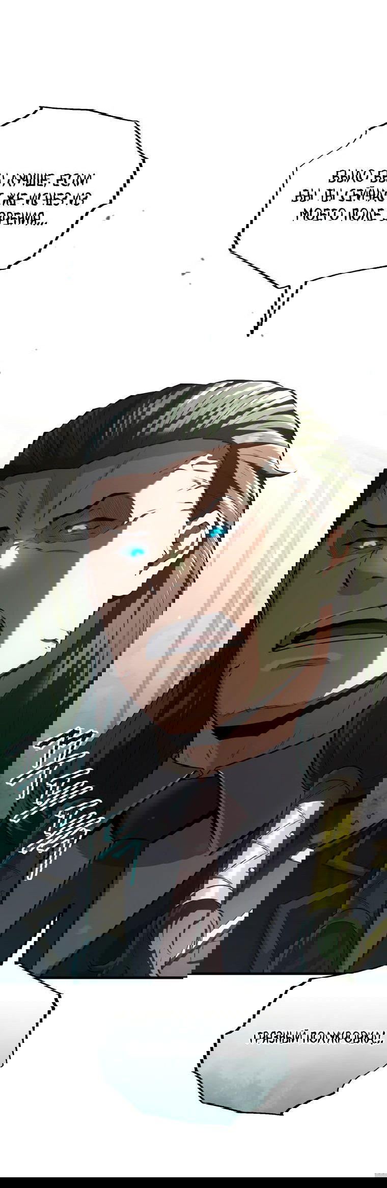 Манга Злодей-хитрец из академии демонов - Глава 38 Страница 69