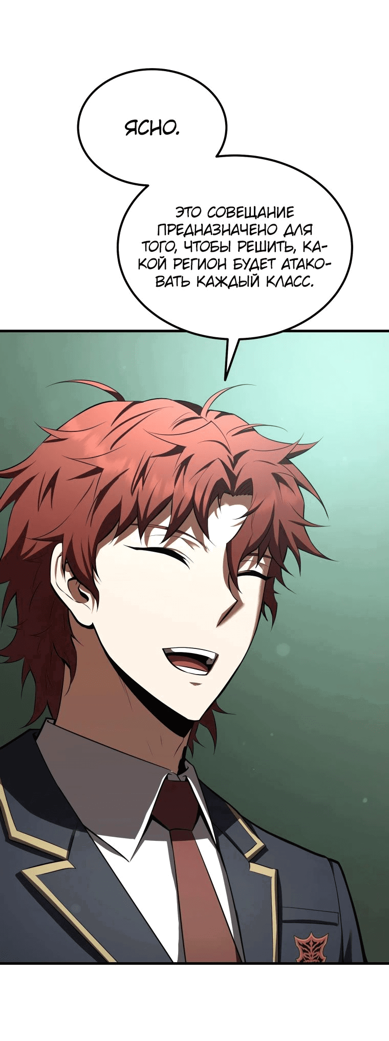 Манга Злодей-хитрец из академии демонов - Глава 38 Страница 50