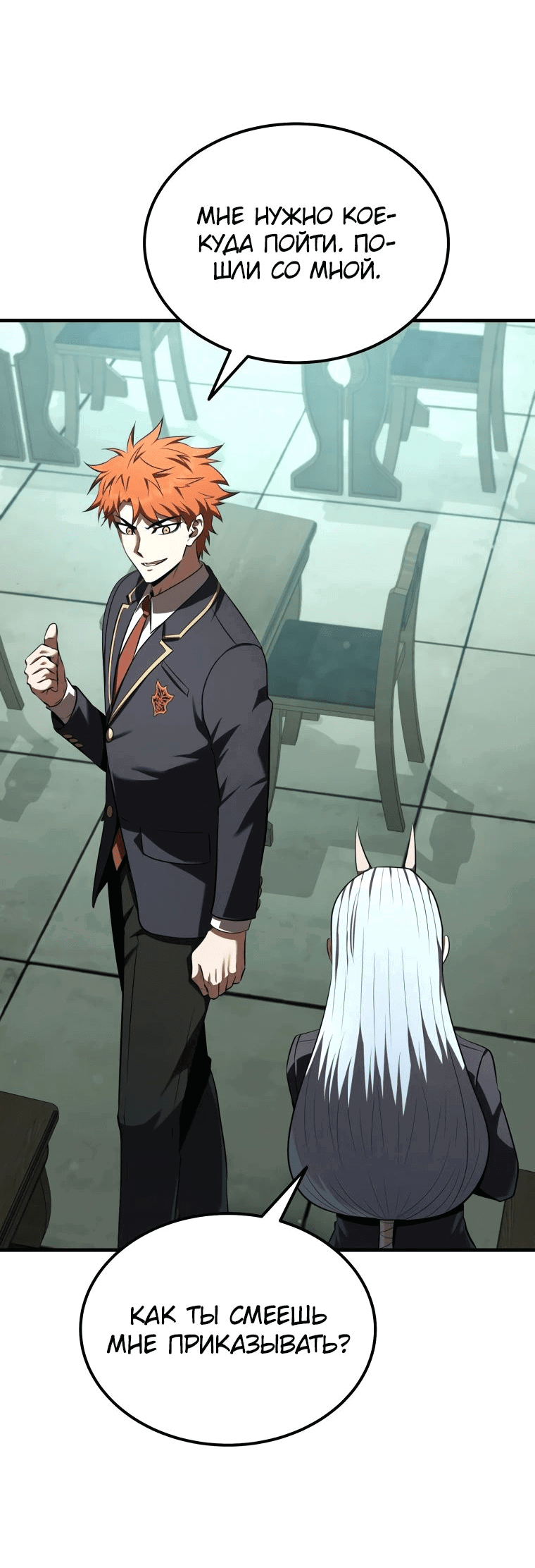 Манга Злодей-хитрец из академии демонов - Глава 38 Страница 37
