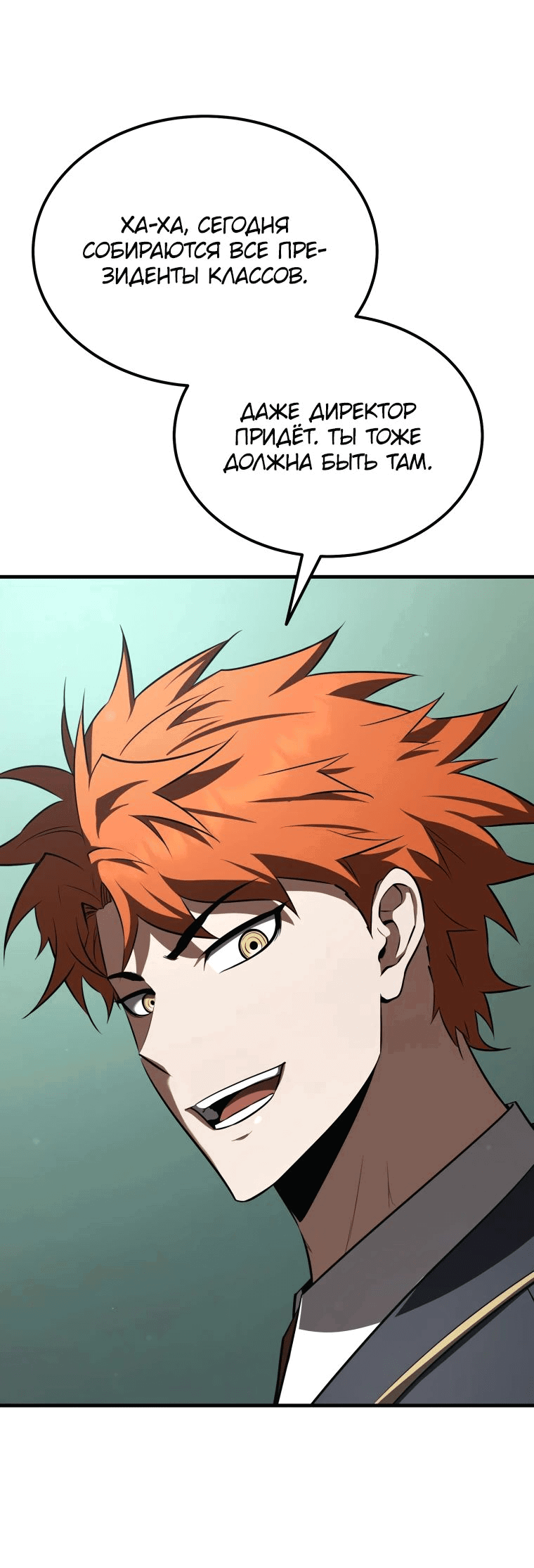 Манга Злодей-хитрец из академии демонов - Глава 38 Страница 38