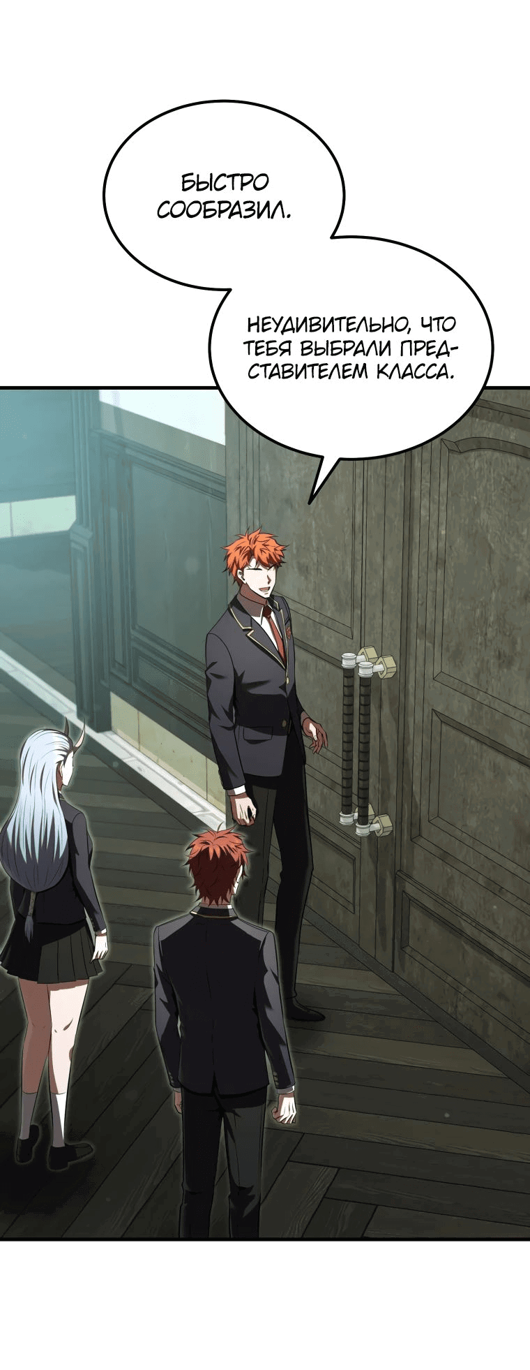 Манга Злодей-хитрец из академии демонов - Глава 38 Страница 51