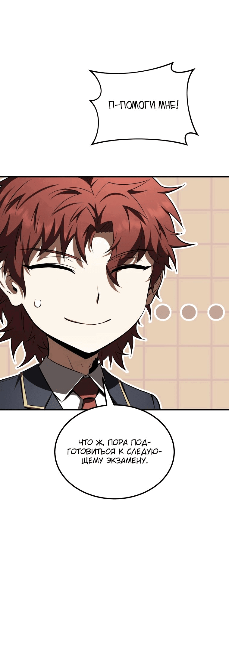 Манга Злодей-хитрец из академии демонов - Глава 38 Страница 12