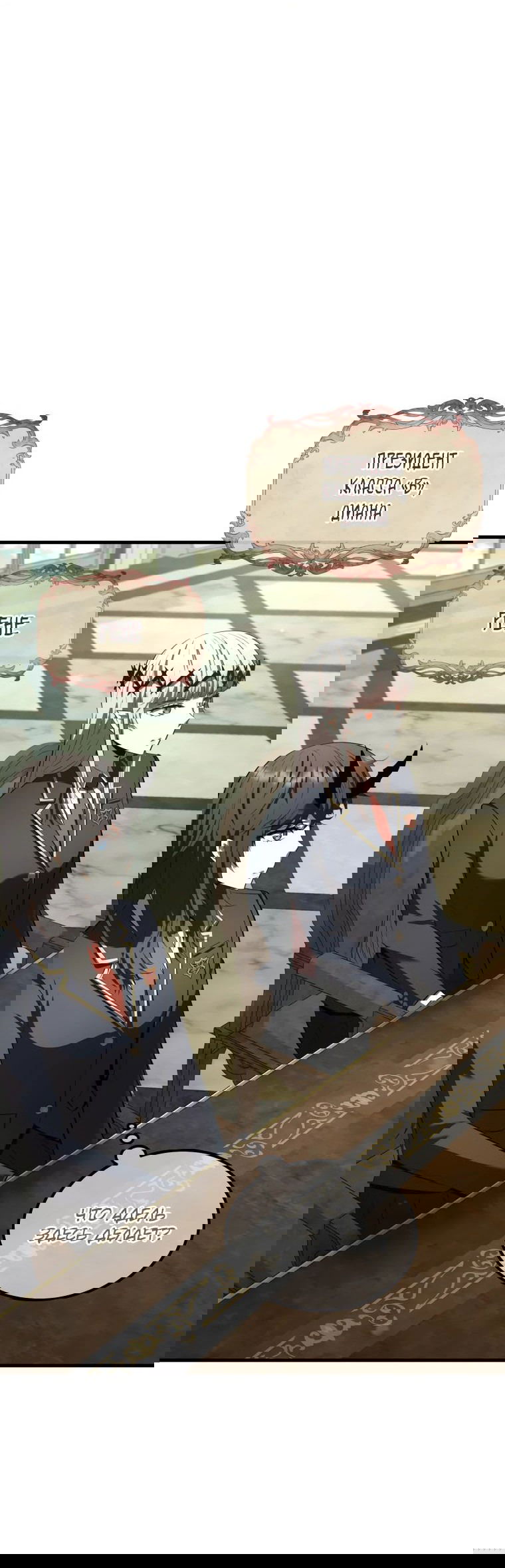 Манга Злодей-хитрец из академии демонов - Глава 38 Страница 54