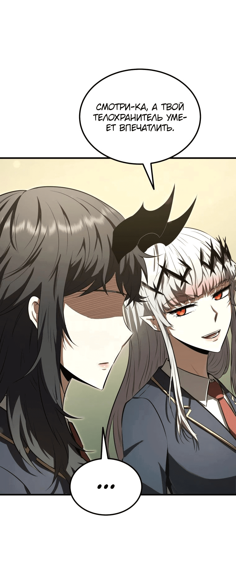 Манга Злодей-хитрец из академии демонов - Глава 38 Страница 61