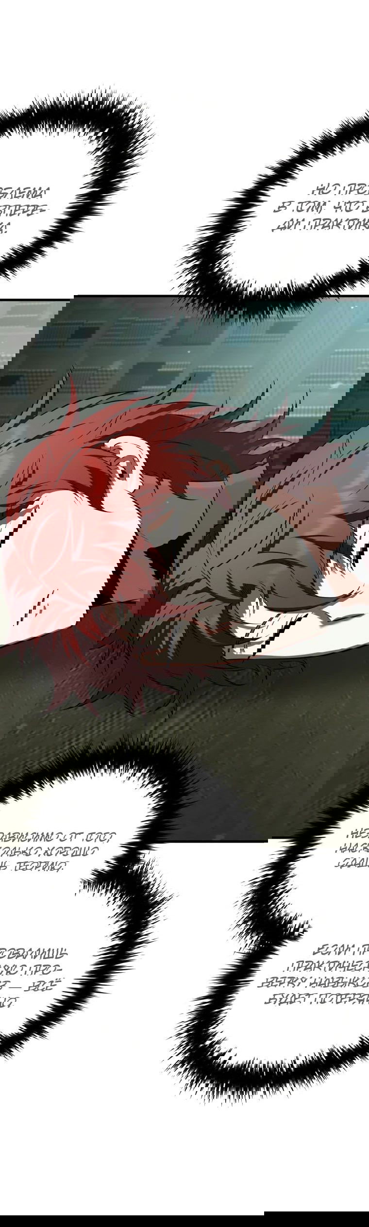 Манга Злодей-хитрец из академии демонов - Глава 38 Страница 17