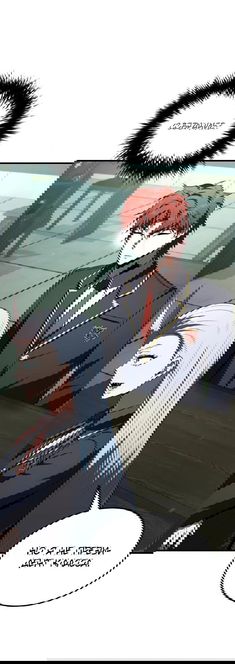 Манга Злодей-хитрец из академии демонов - Глава 38 Страница 39