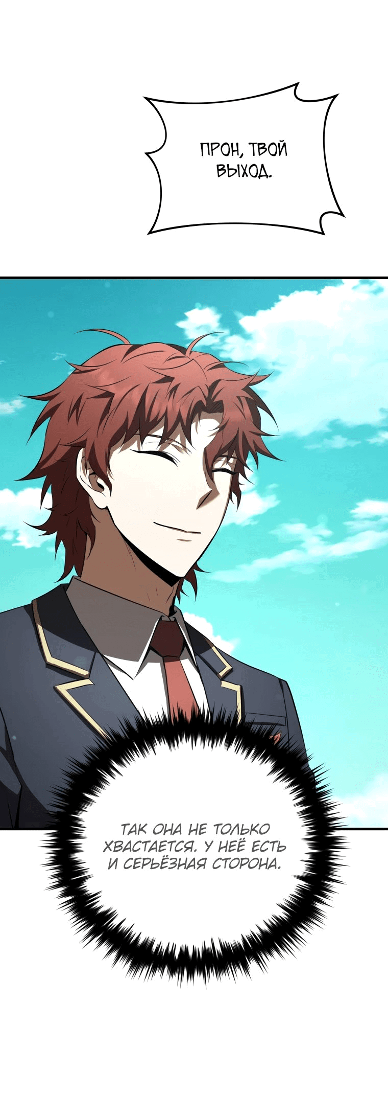 Манга Злодей-хитрец из академии демонов - Глава 38 Страница 10