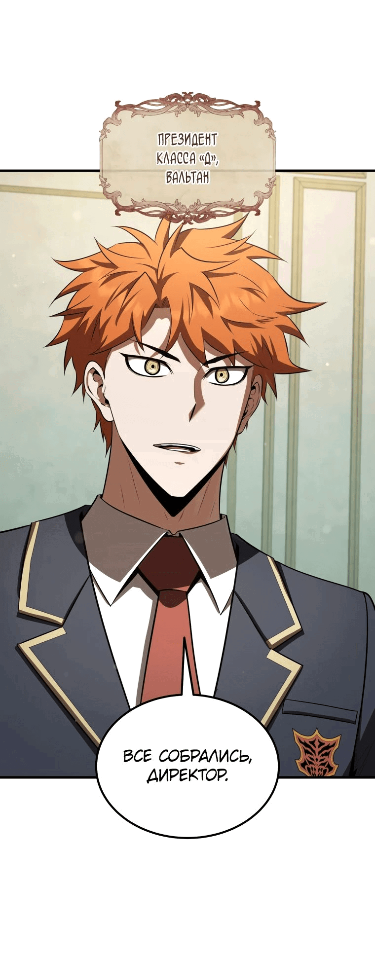 Манга Злодей-хитрец из академии демонов - Глава 38 Страница 56