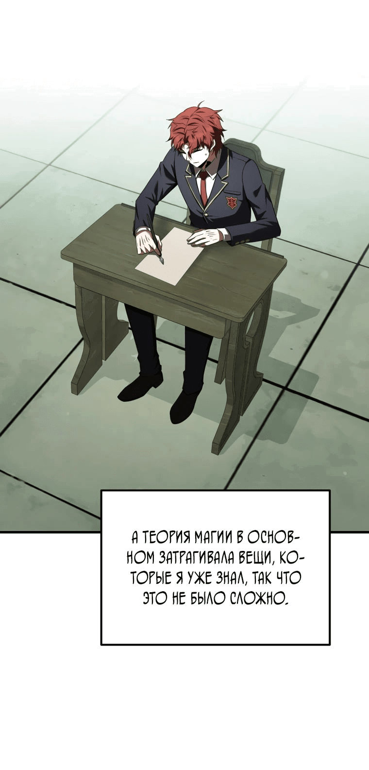 Манга Злодей-хитрец из академии демонов - Глава 38 Страница 14