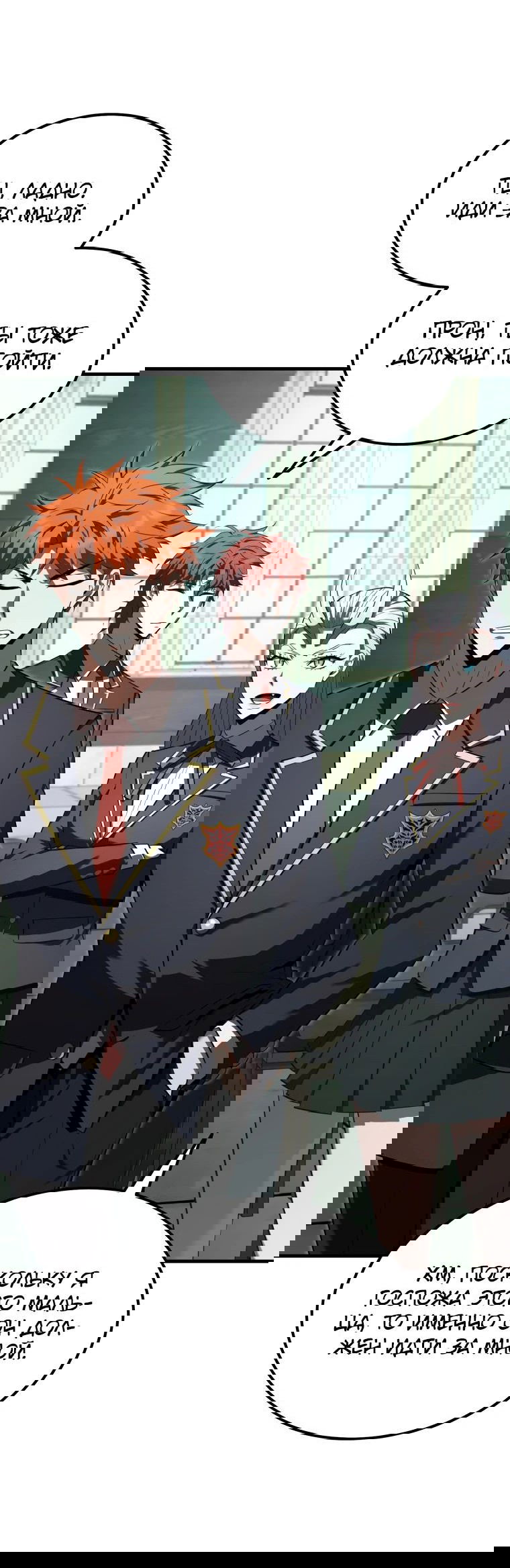 Манга Злодей-хитрец из академии демонов - Глава 38 Страница 45