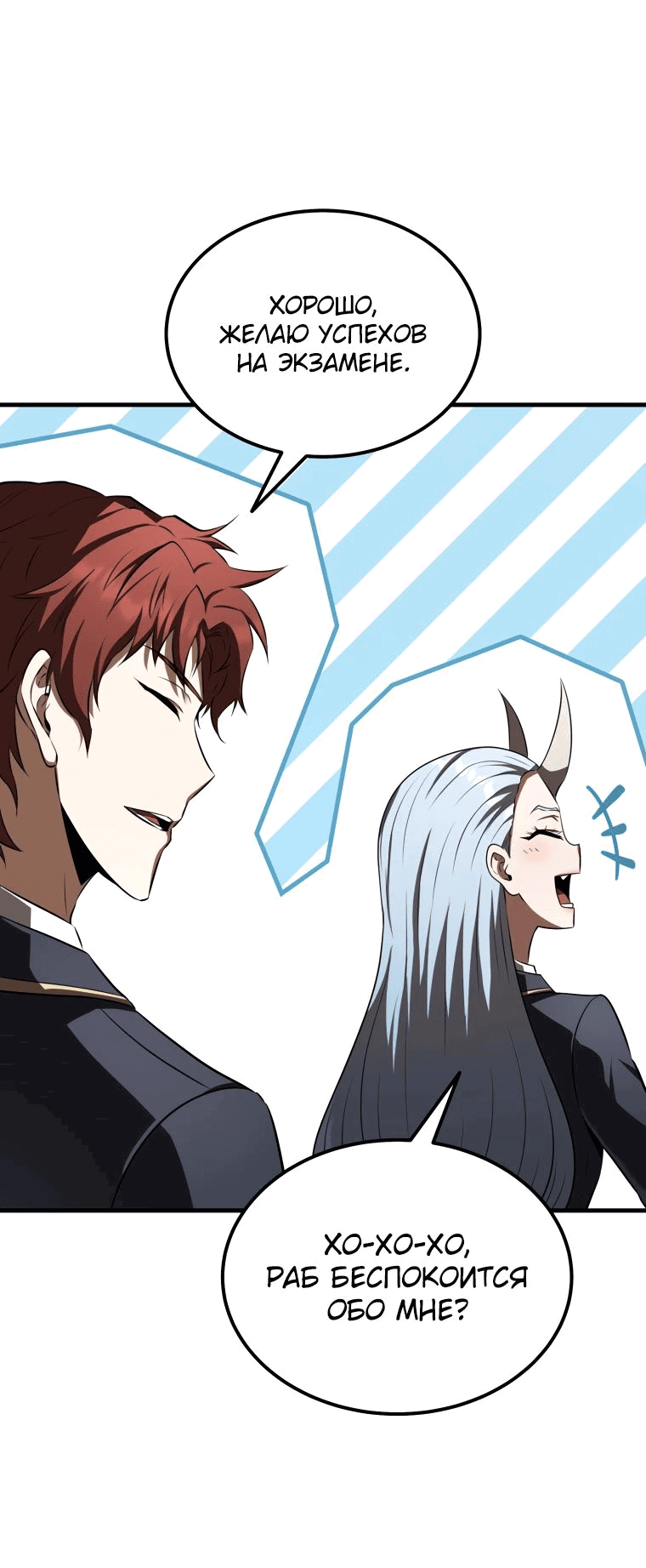 Манга Злодей-хитрец из академии демонов - Глава 38 Страница 8