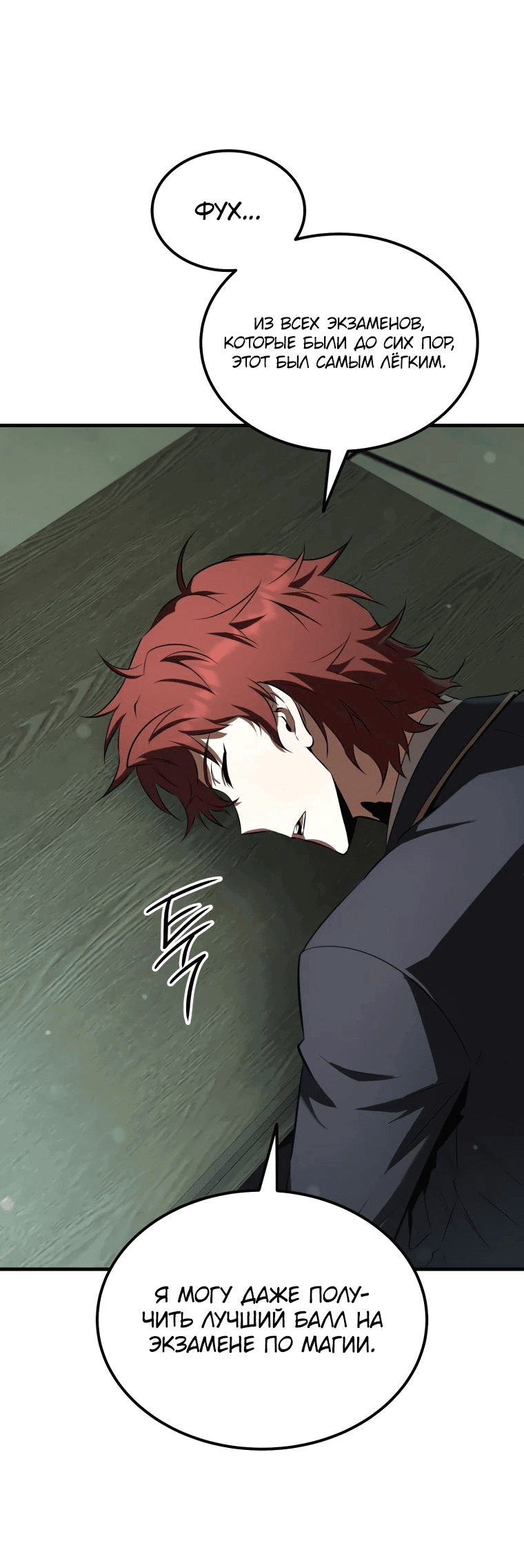 Манга Злодей-хитрец из академии демонов - Глава 38 Страница 16