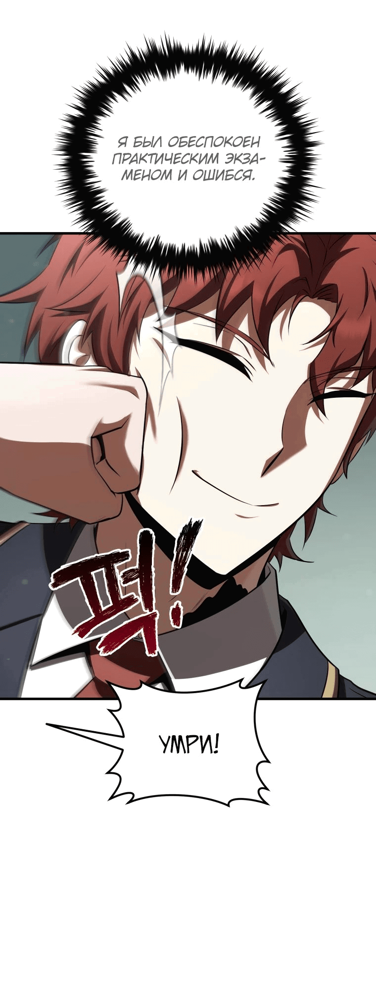 Манга Злодей-хитрец из академии демонов - Глава 38 Страница 26