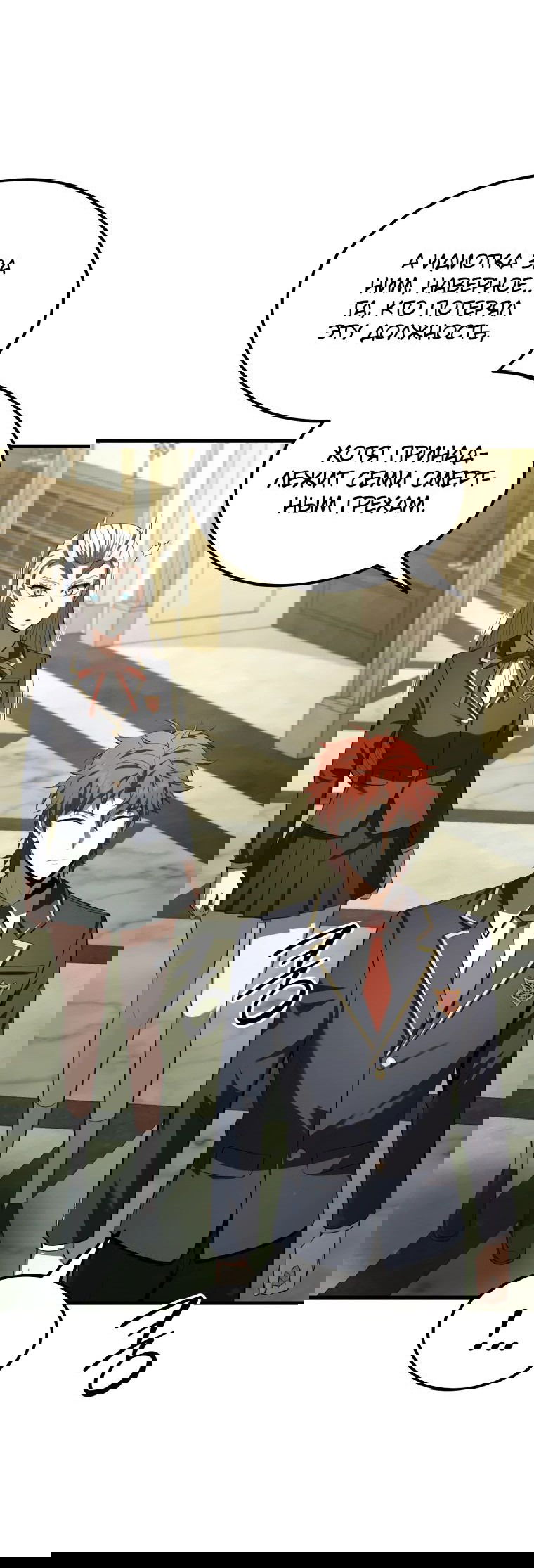 Манга Злодей-хитрец из академии демонов - Глава 38 Страница 65