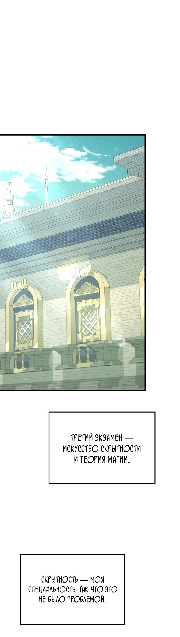 Манга Злодей-хитрец из академии демонов - Глава 38 Страница 13