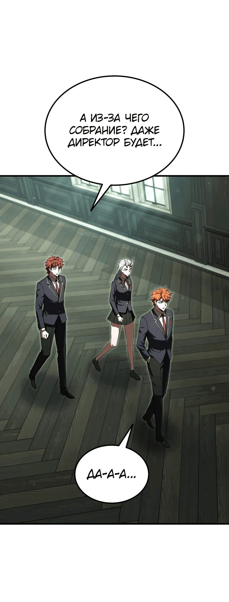 Манга Злодей-хитрец из академии демонов - Глава 38 Страница 48