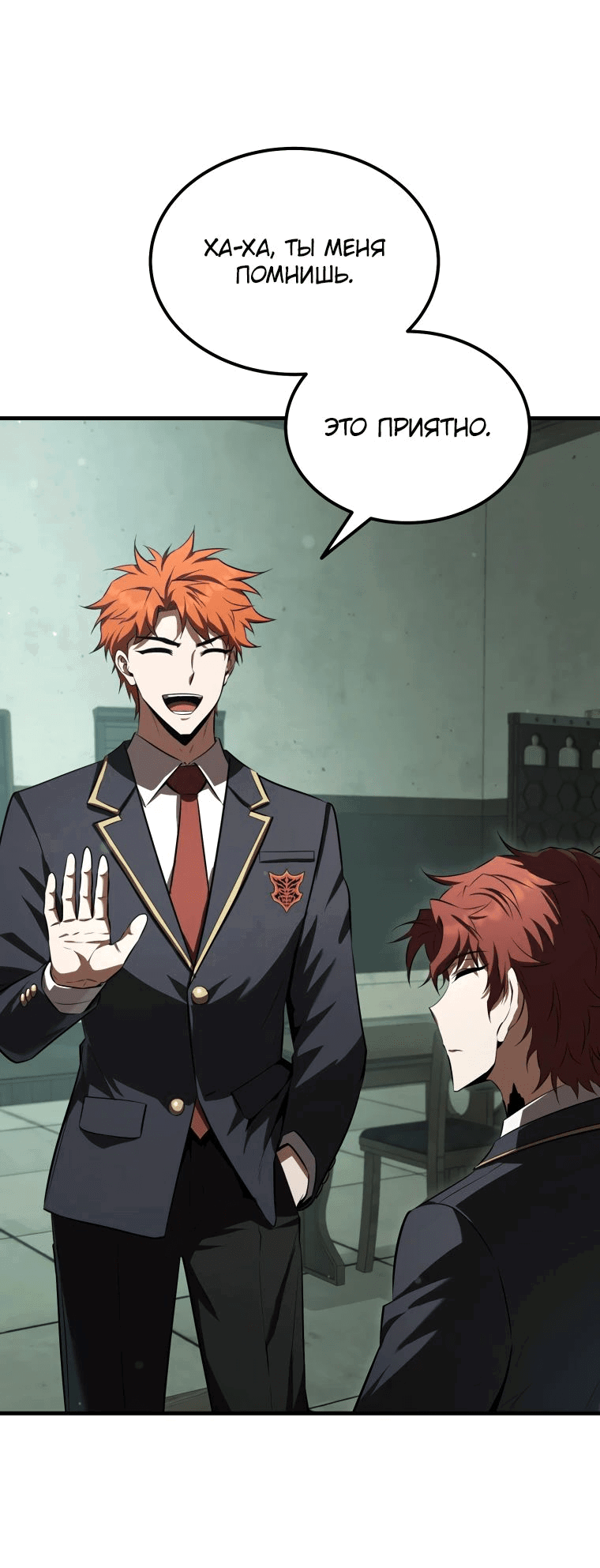 Манга Злодей-хитрец из академии демонов - Глава 38 Страница 31
