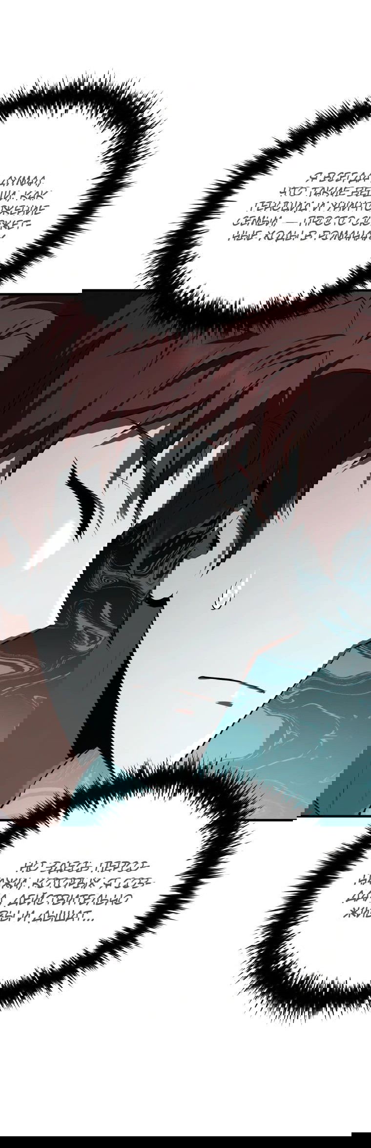 Манга Злодей-хитрец из академии демонов - Глава 38 Страница 6