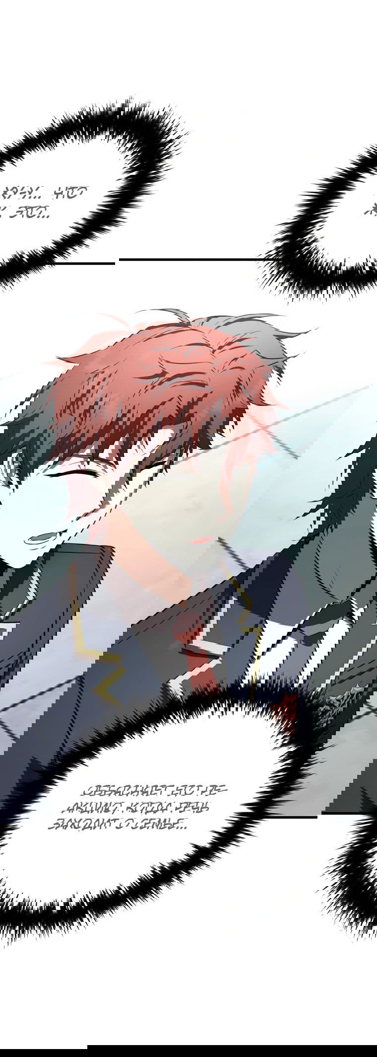 Манга Злодей-хитрец из академии демонов - Глава 38 Страница 3