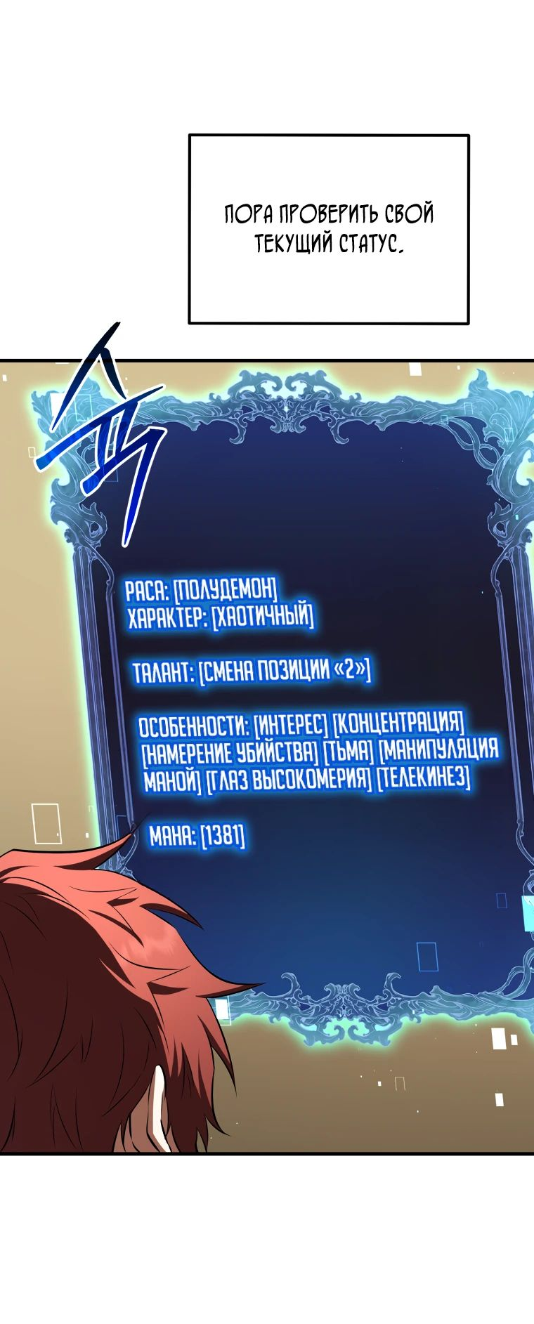 Манга Злодей-хитрец из академии демонов - Глава 40 Страница 28