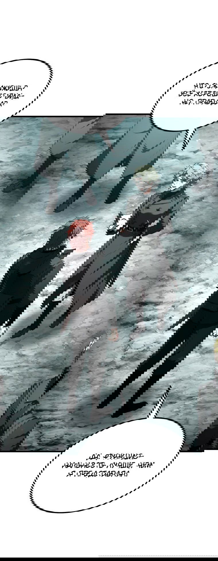 Манга Злодей-хитрец из академии демонов - Глава 40 Страница 54