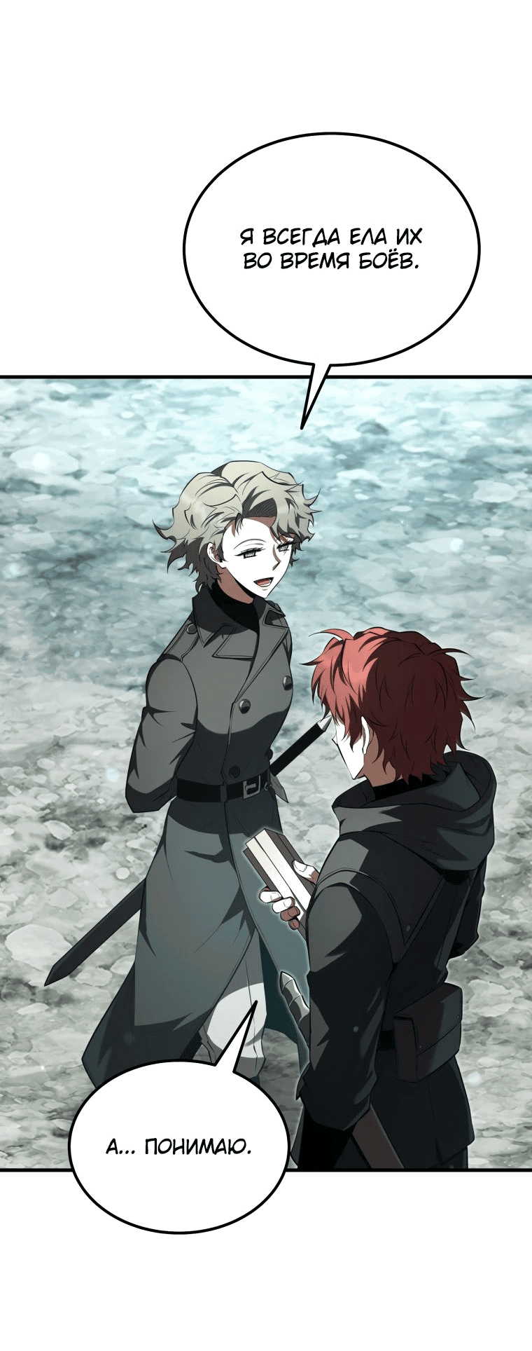 Манга Злодей-хитрец из академии демонов - Глава 40 Страница 57