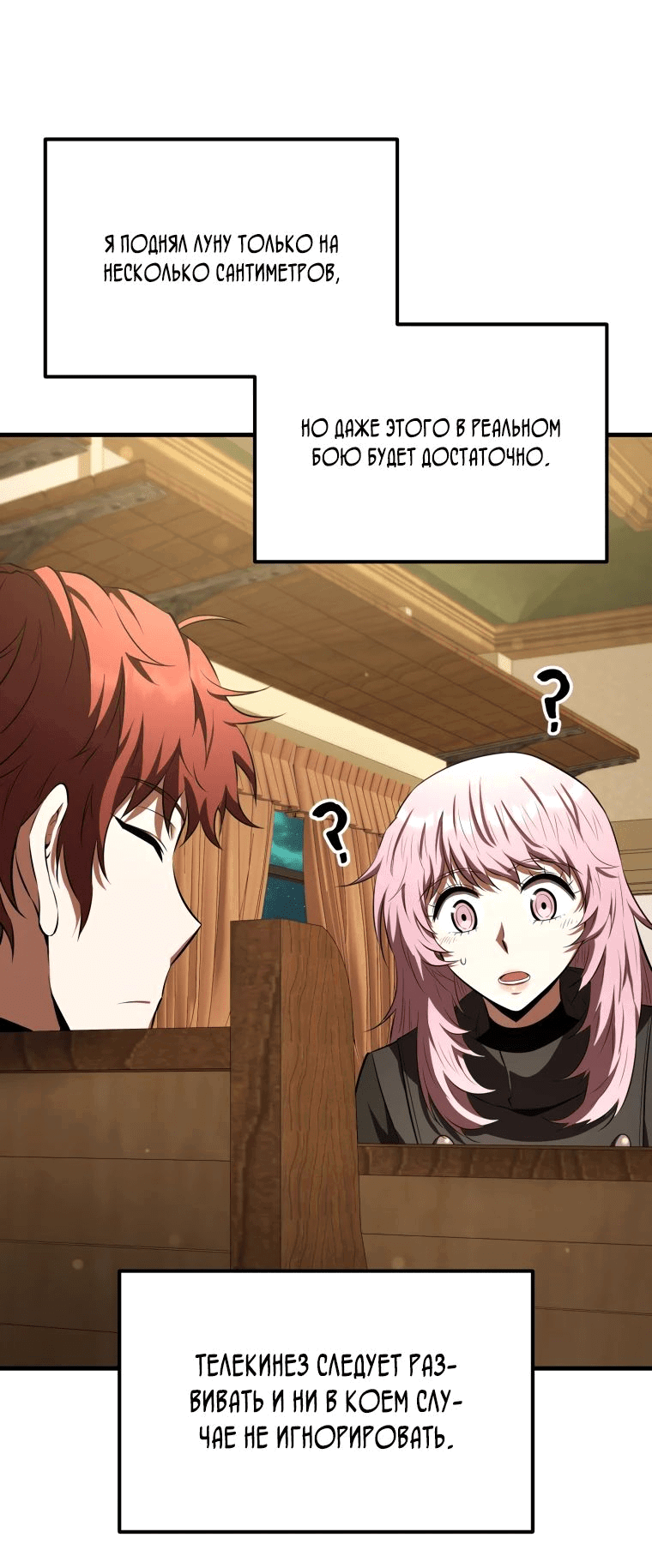 Манга Злодей-хитрец из академии демонов - Глава 40 Страница 33