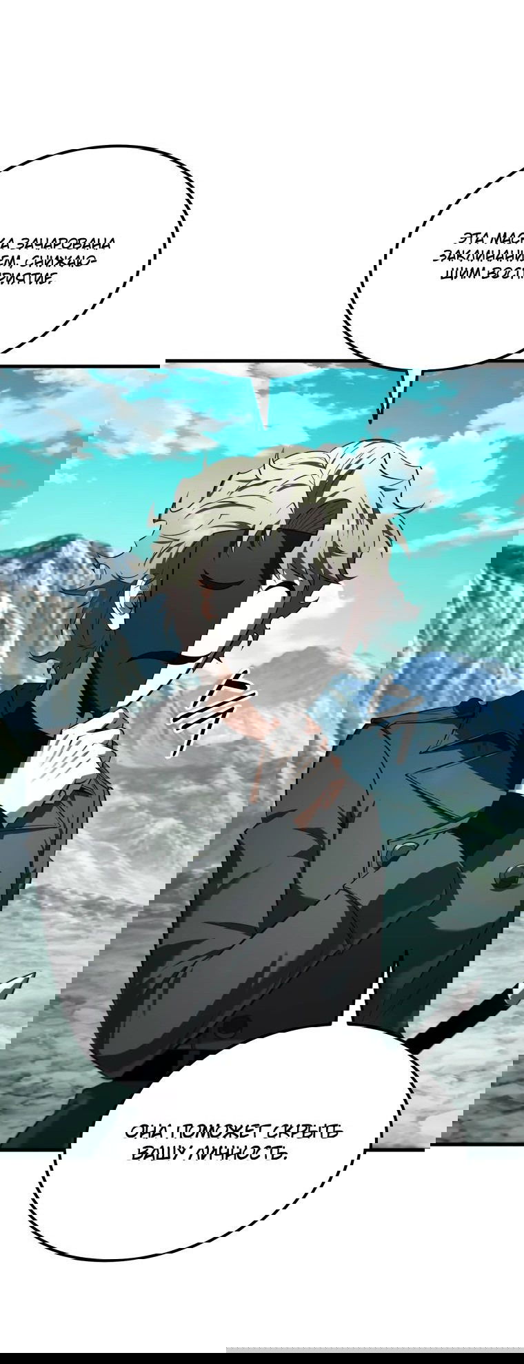 Манга Злодей-хитрец из академии демонов - Глава 40 Страница 49