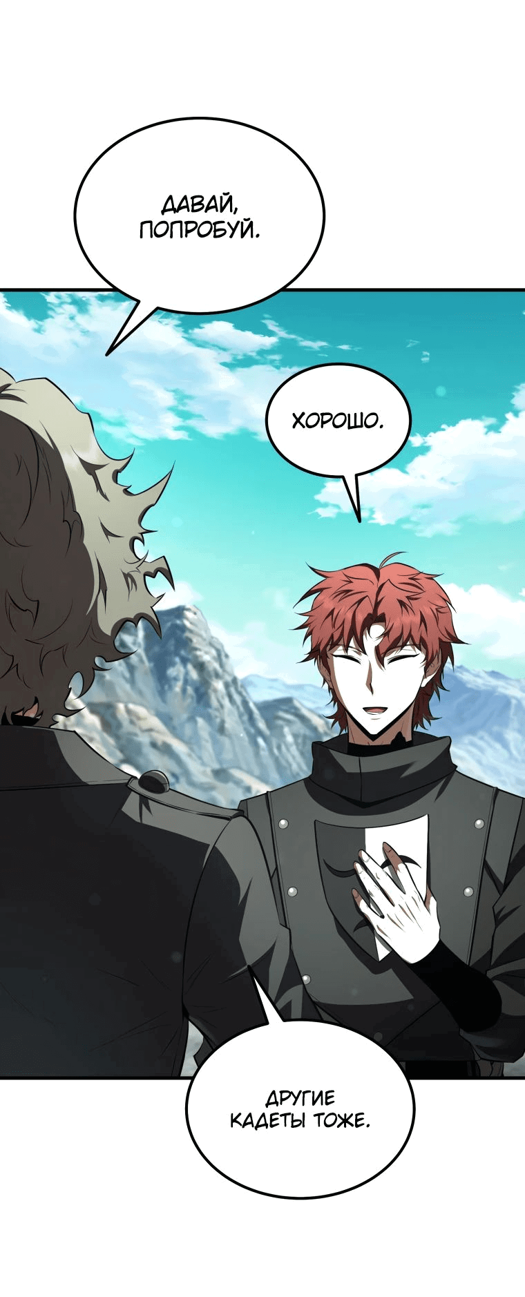 Манга Злодей-хитрец из академии демонов - Глава 40 Страница 51
