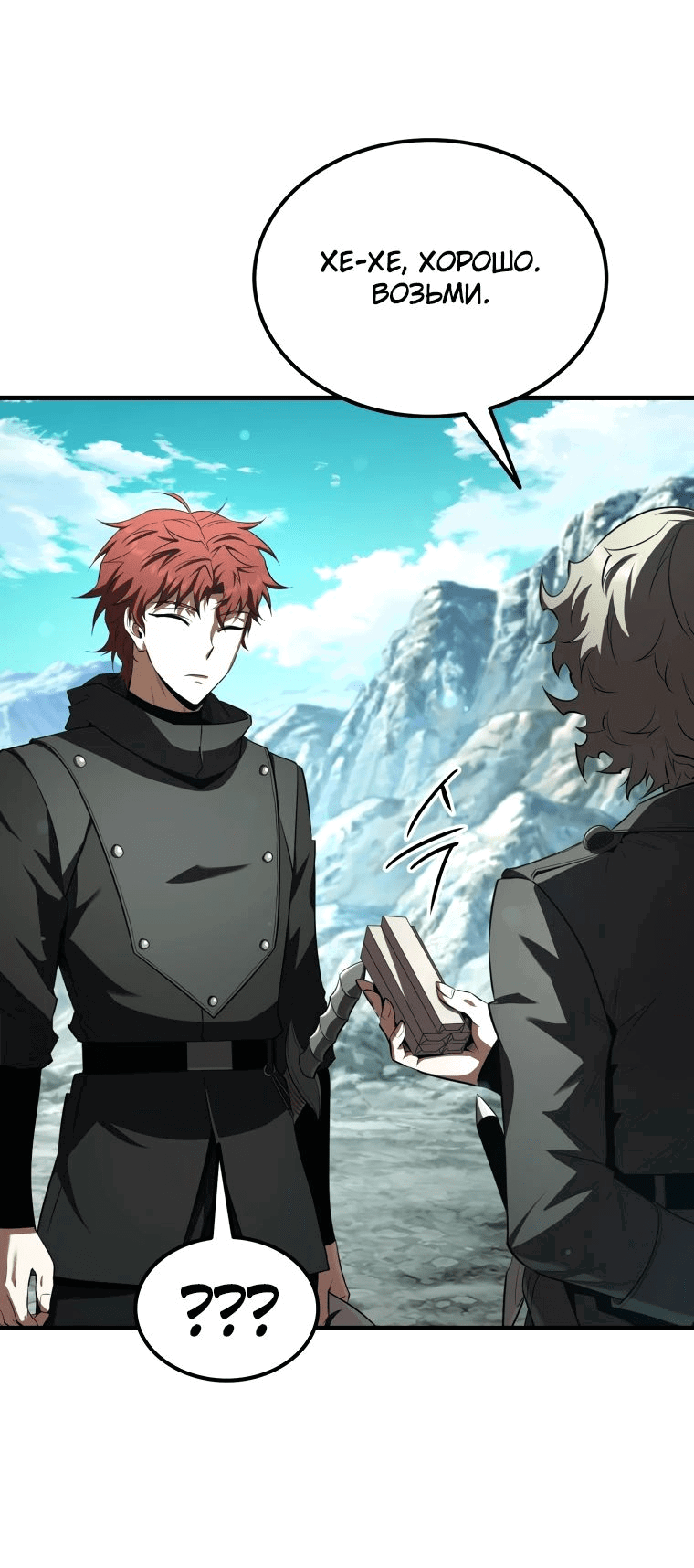 Манга Злодей-хитрец из академии демонов - Глава 40 Страница 55