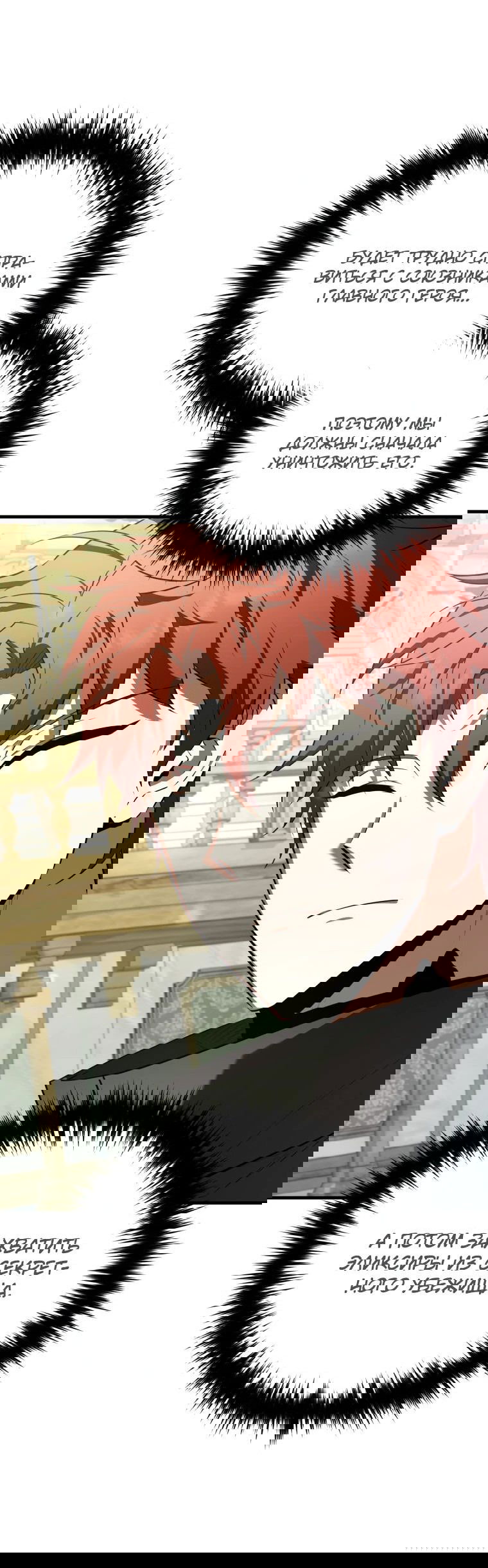 Манга Злодей-хитрец из академии демонов - Глава 40 Страница 7